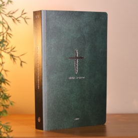 Segunda imagem do produto Bíblia Sagrada Graça Eterna | NVI | Letra Normal | Capa Brochura