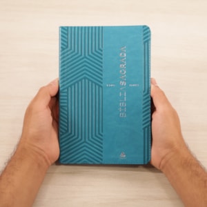 Segunda imagem do produto Bíblia Sagrada King James Clássica | KJC | Ultrafina Slim Turquesa