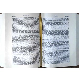 Bíblia Septuaginta em Grego | Letra Normal | Capa Dura Azul
