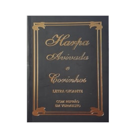 Harpa Avivada e Corinhos Médio | Letra Gigante | Tradiciona Pretal Capa Dura